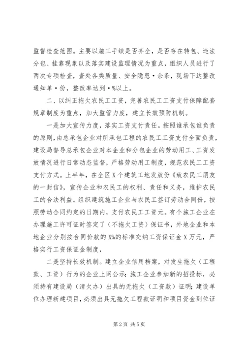 建设局上半年党风廉政工作情况汇报.docx