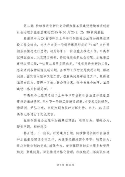 关于创新社会治理加强基层建设推进情况的调查(一).docx