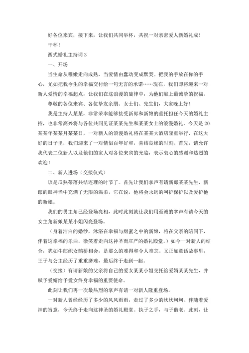 西式婚礼主持词15篇.docx