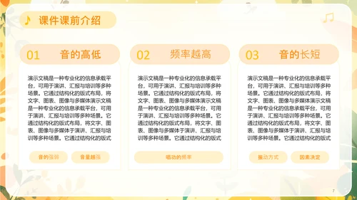 黄色可爱卡通风音乐课件PPT模板