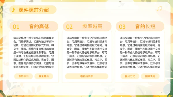 黄色可爱卡通风音乐课件PPT模板
