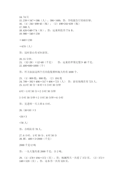 小学三年级数学应用题50道（真题汇编）.docx
