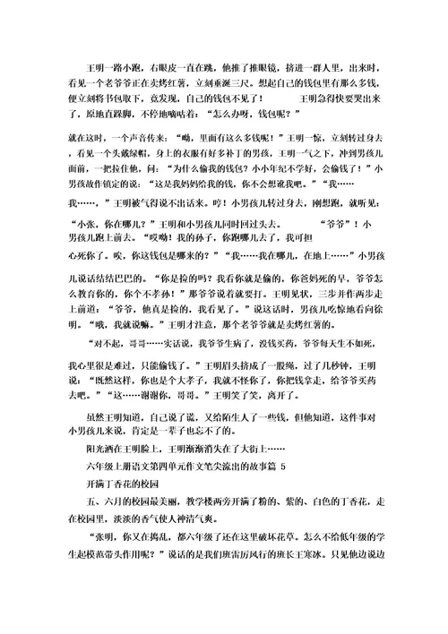 六年级上册语文第四单元作文笔尖流出的故事