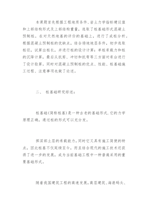 建筑工程类毕业论文开题报告.docx