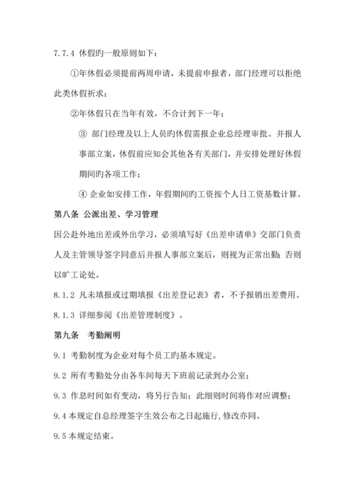 考勤管理细则.docx