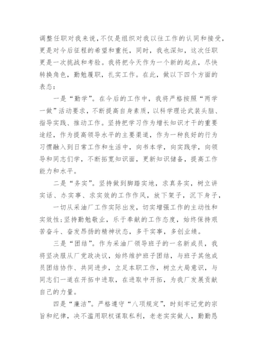 任职表态的发言范文_精彩任职表态发言10篇.docx