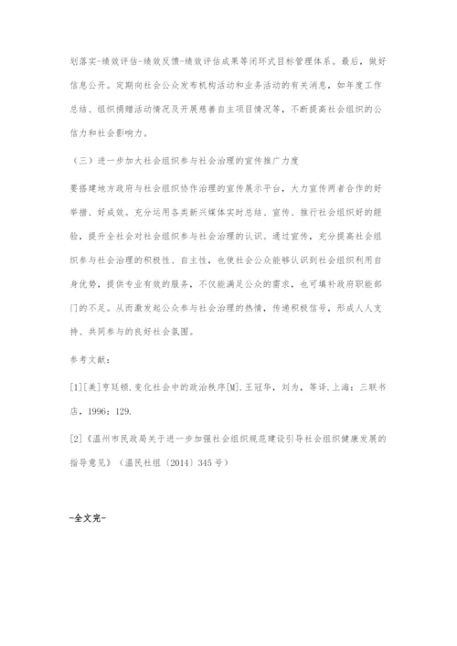 合作与双赢：社会组织在社会治理中的路径探索.docx