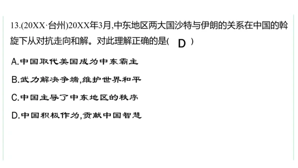 第二单元  世界舞台上的中国单元复习课件(共46张PPT)2023-2024学年度道德与法治九年级下