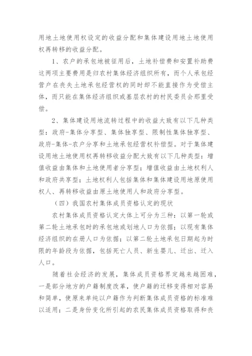 论文：中国农村土地产权制度改革的讨论与研究.docx