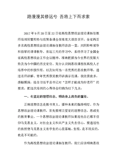 思政课新进教师培训心得体会