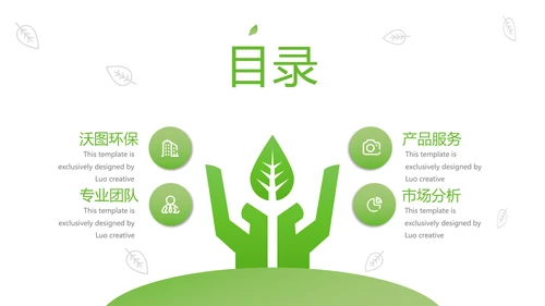 绿色生态低碳和谐社区能源环保PPT模板