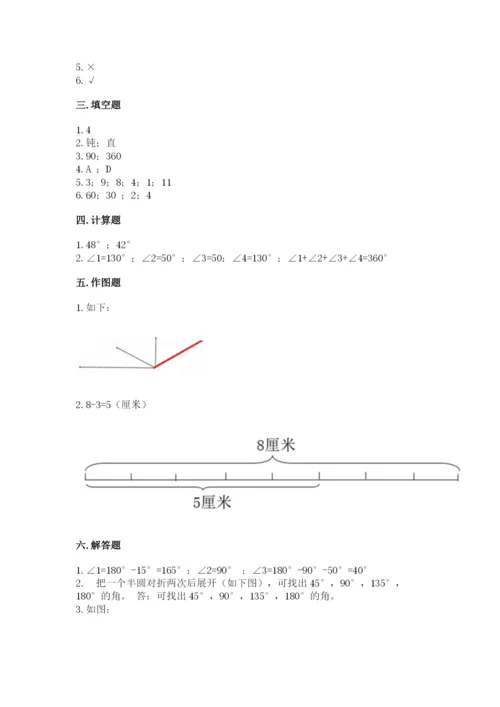 西师大版四年级上册数学第三单元 角 测试卷及答案一套.docx