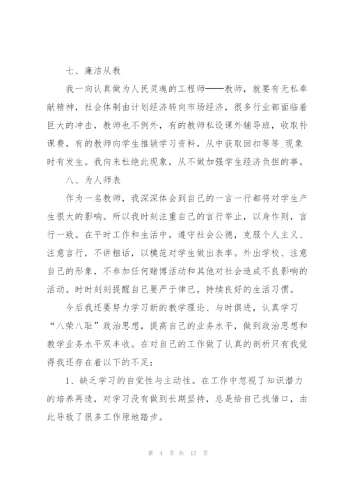 教师个人师德师风述职报告范文.docx