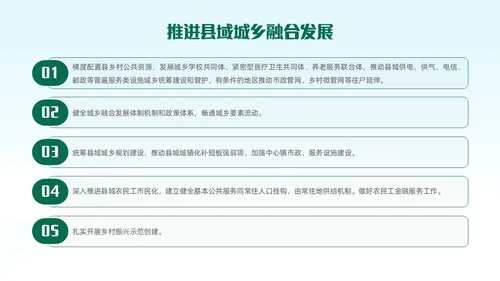 绿色清新插画风全面推进乡村振兴重点工作主题党课中央一号文件