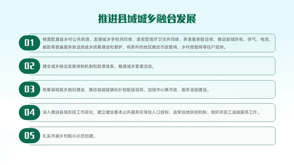 绿色清新插画风全面推进乡村振兴重点工作主题党课中央一号文件
