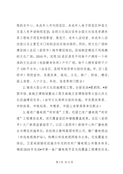 公共文化服务体系建设意见 (2).docx