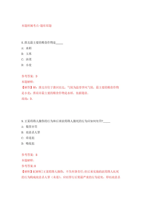 2022年01月温州城市数字科技有限公司面向社会公开招聘2名工作人员模拟卷（第9次）