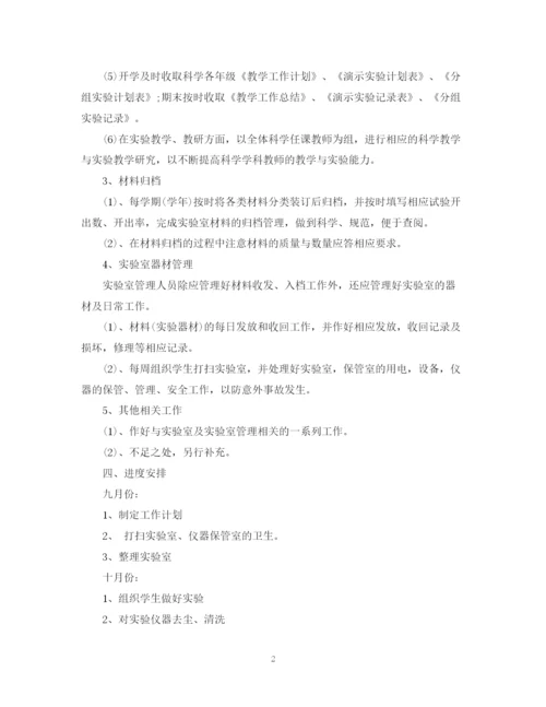 精编之小学科学实验室工作计划范文.docx