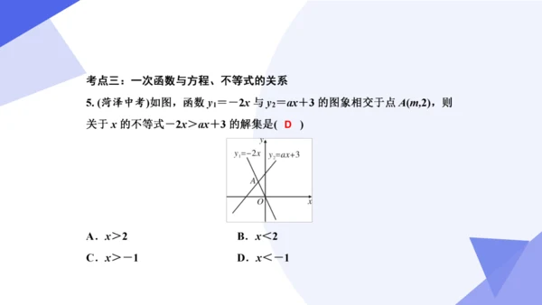 专题04 一次函数（考点串讲）-八年级数学下学期期末考点大串讲（人教版）