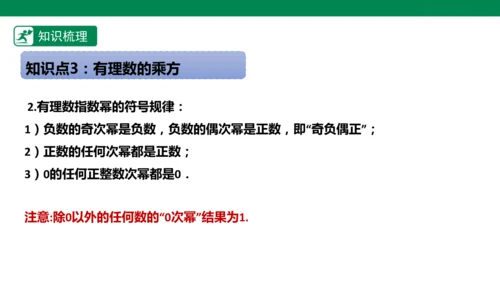第2章 有理数的运算 章末复习课件(共31张PPT)