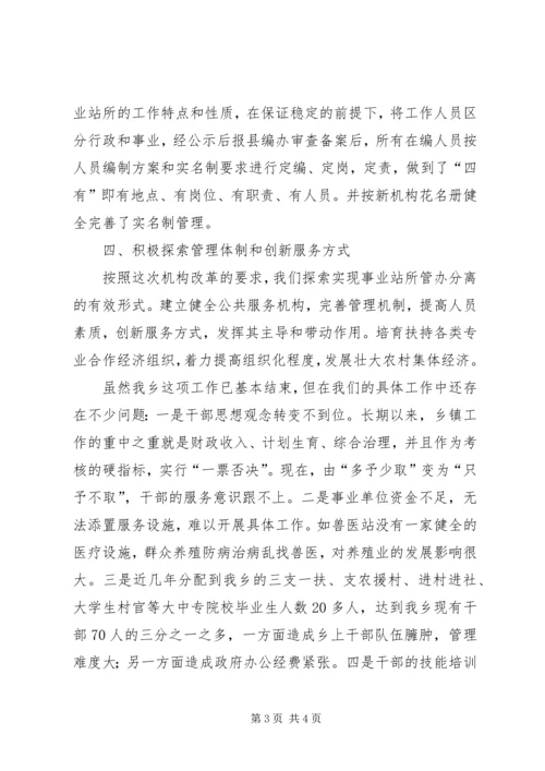 乡镇机构改革的汇报.docx