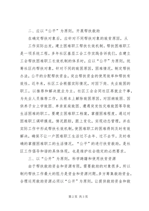 把党章作为做人做事的根本行为规范 (4).docx