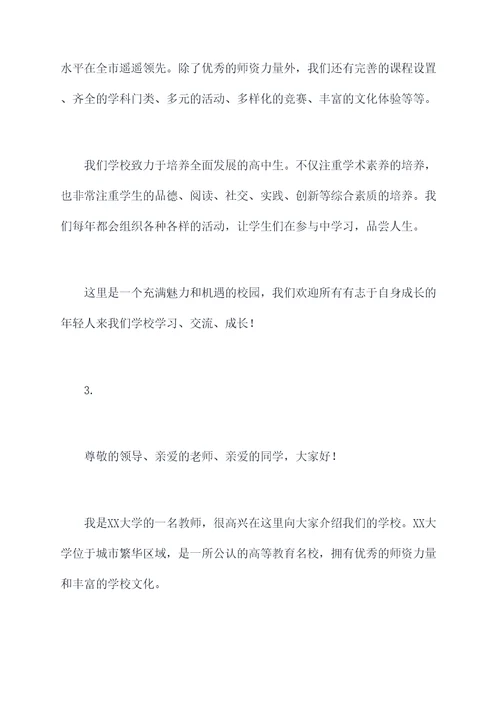 教师介绍学校的演讲稿