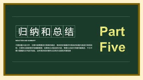 墨绿色简约黑板风答辩PPT演示模板