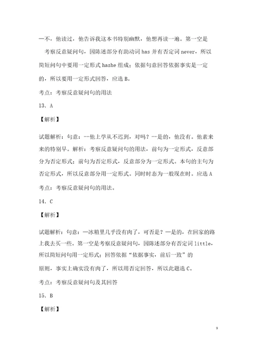 反义疑问句练习题和讲解