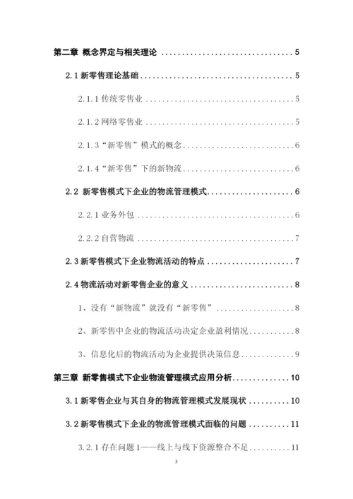 李雅婷 201 论文定稿.docx