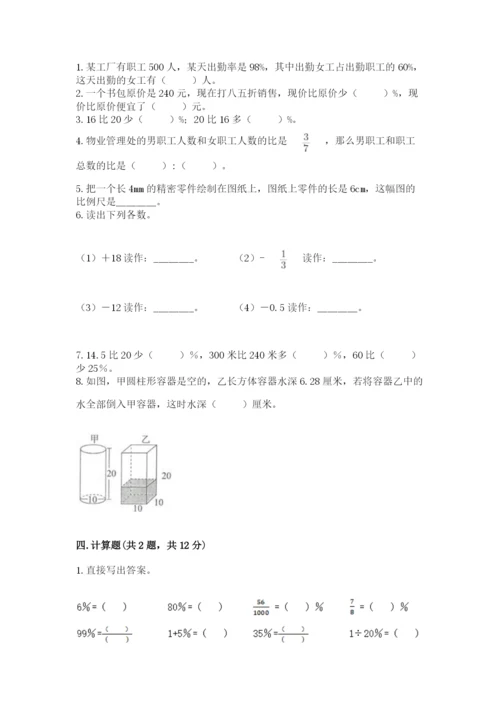 六年级下册数学期末测试卷精品（网校专用）.docx