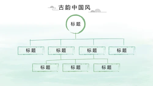 清新中国风党风廉政通用PPT动态模板