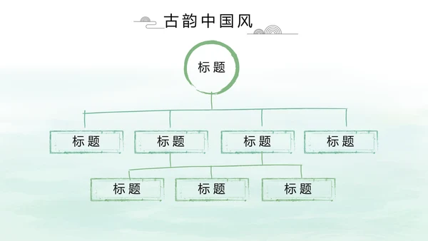 清新中国风党风廉政通用PPT动态模板