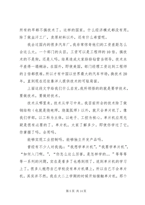 刻苦学习,报效祖国.docx