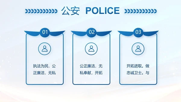 蓝色大气公安警察年终工作方案动态PPT模板