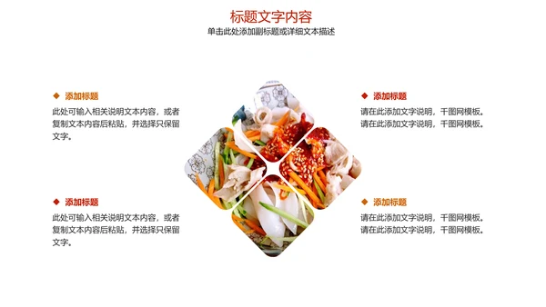 陕西特色美食凉皮动态ppt模板