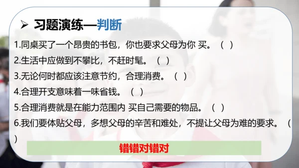 第二单元 做聪明的消费者（复习课件）-2023-2024学年四年级道德与法治下学期期中专项复习（统编