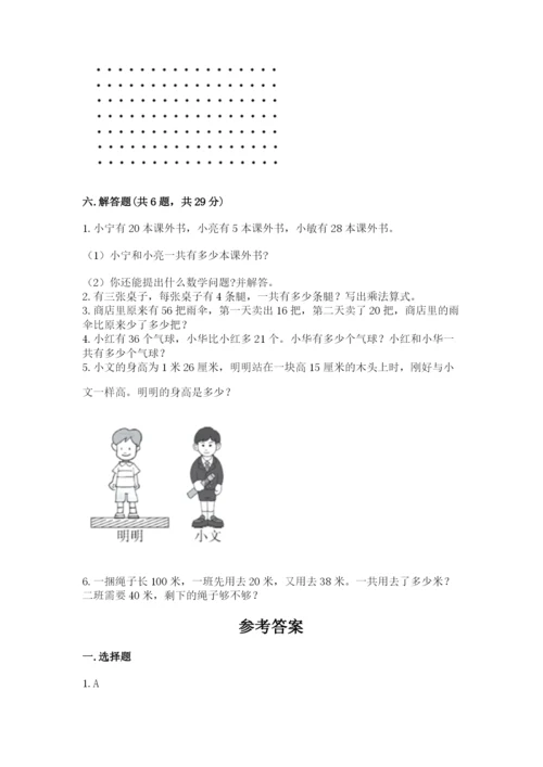 小学数学二年级上册期中测试卷（突破训练）.docx