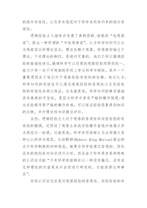 分而不离的整体认识论立场探究论文.docx