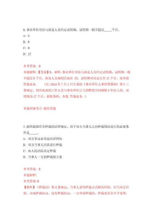 2022年中科院广州能源研究所博士人才招考聘用模拟试卷含答案解析7