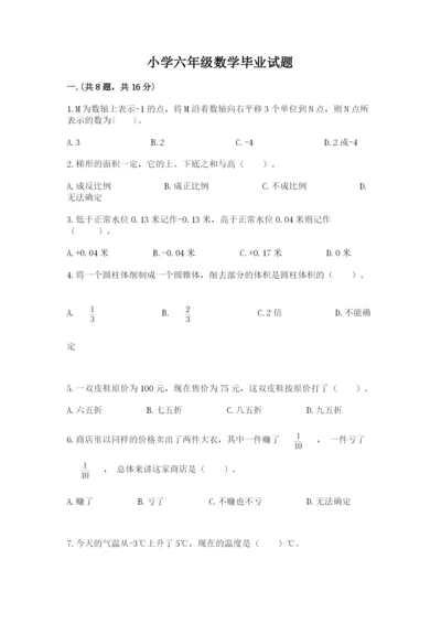 小学六年级数学毕业试题推荐.docx