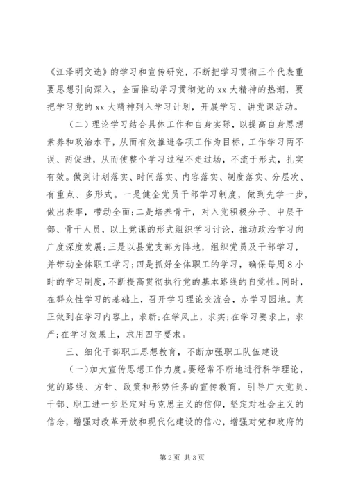 粮食局思想政治工作计划 (2).docx
