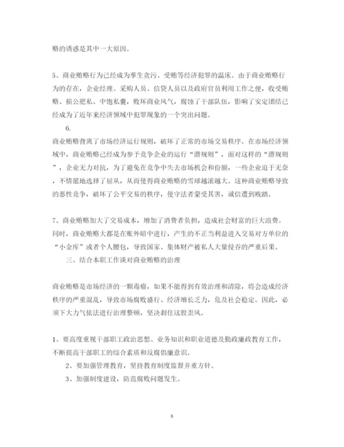 精编年警示教育活动心得体会范文.docx