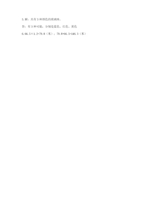 人教版五年级上册数学期末测试卷精品【a卷】.docx