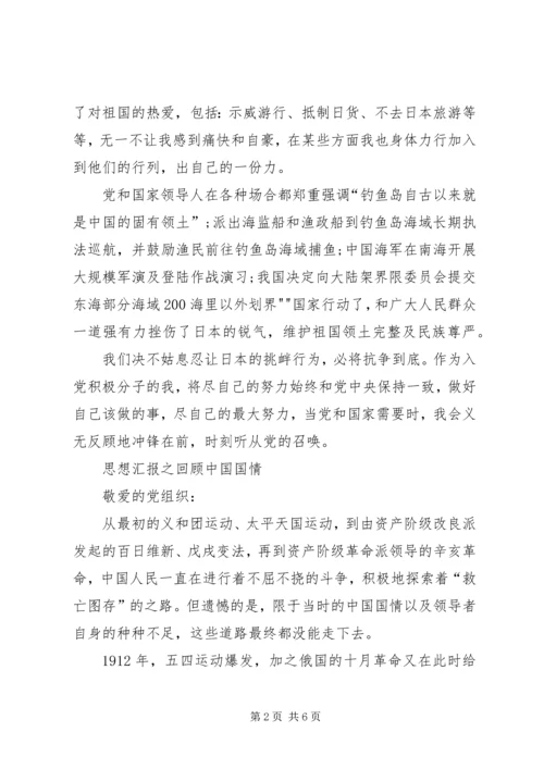 思想汇报(20XX年01)2 (5).docx