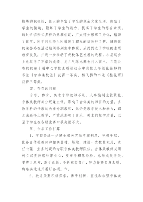 学校美育工作总结.docx