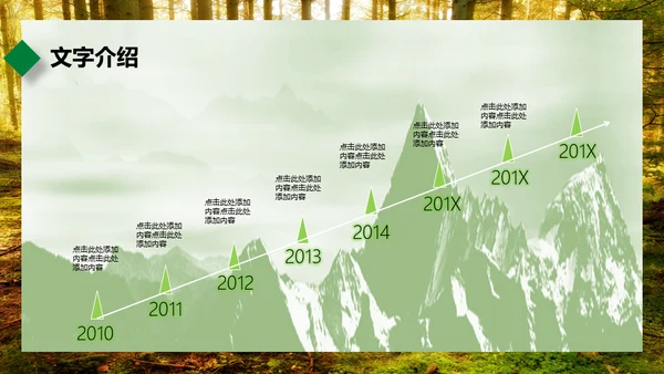 绿水青山就是金山银山通用PPT模板