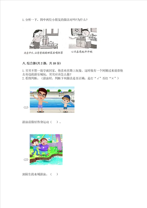 部编版三年级上册道德与法治期末测试卷各地真题word版
