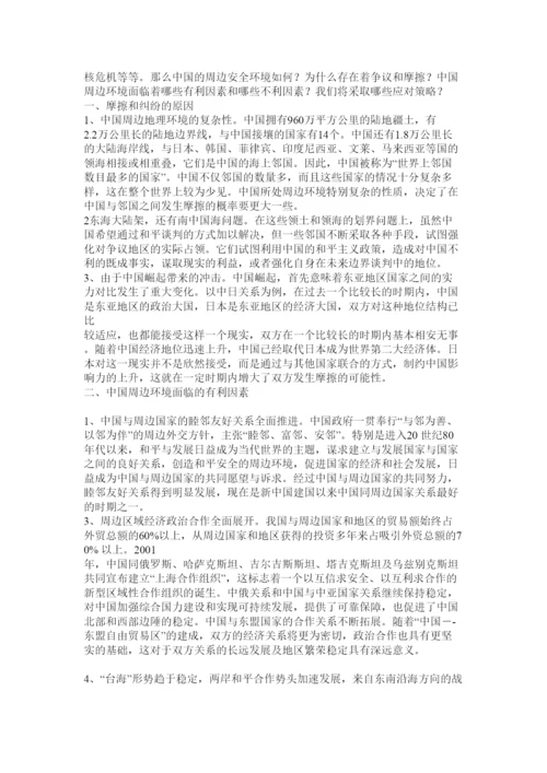 【精编】中国周边安全形势与对策论文1).docx