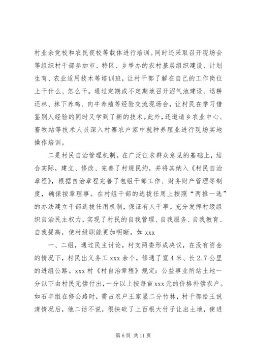乡镇村基层组织建设典型经验材料.docx